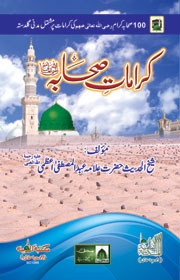 کرامات صحابہ 