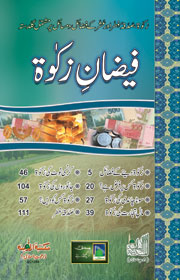 فیضان زکوۃ