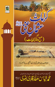 کراماتِ عثمان غنی مع دیگر حکایات