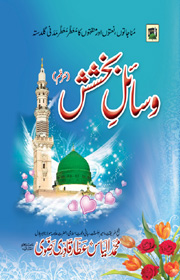 Wasail-e-Bakhshish Free Complete Book