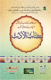 Nisab-ul-Adab