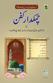 چمکدار کفن