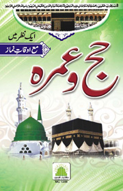 Hajj-O-Umrah Aek Nazar Me