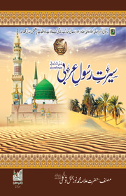 Seerat-e-Rasool-e-Arabi