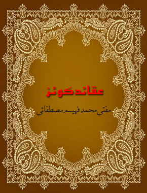 عقائد کوئز