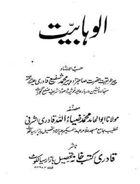 الوہابیۃ