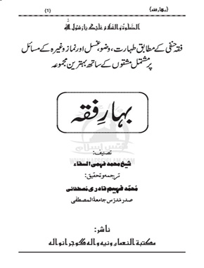 بہارِ فقہ