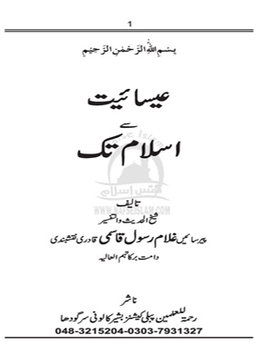 درودِ تاج قرآن و حدیث کی روشنی میں