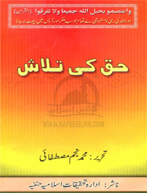 حق کی تلاش