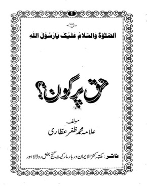 حق پرکون؟