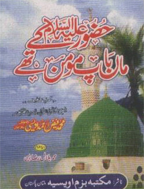 حضورﷺ کے ماں باپ مومن تھے