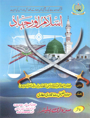 اسلام اور جہاد