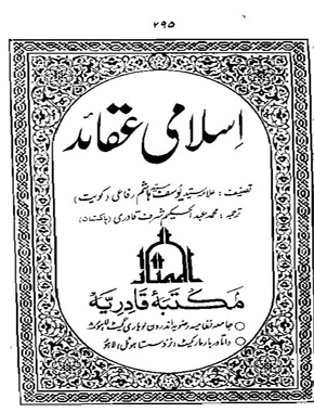 اسلامی عقائد