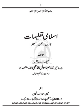 اسلامی تعلیمات