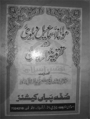 اسمائیل دہلوی اور تقویۃ الایمان