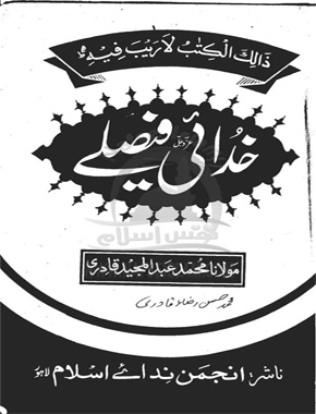 خدائی فیصلے