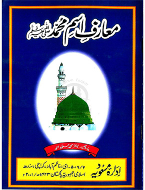 معارفِ اسمِ محمد ﷺ