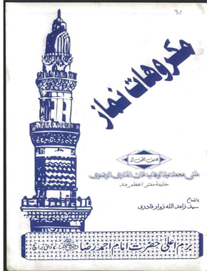 مکروہاتِ نماز