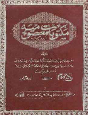 مکتوباتِ معصومیہ جلد سوم