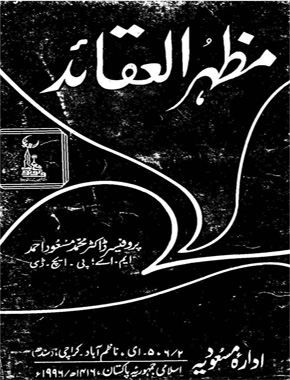 مظہر العقائد