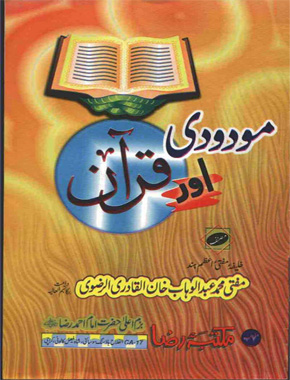 مودودی اور قرآن