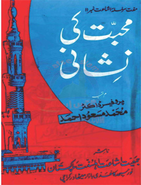 محبت کی نشانی