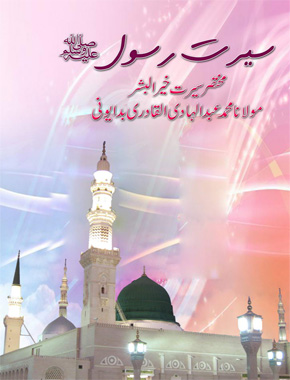 Seerat-e-Rasool