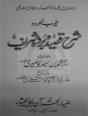 شرح قصیدہ بردہ شریف