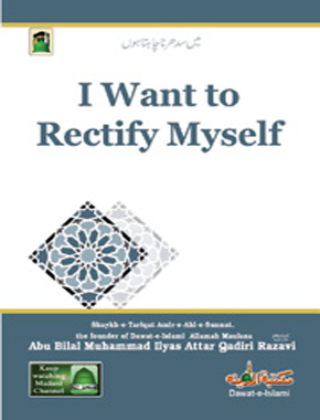 I Want to Rectify Myself