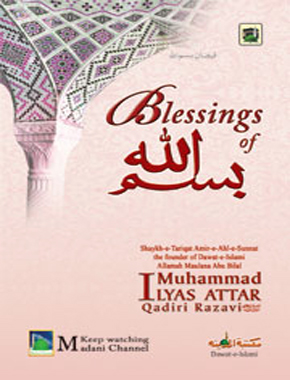 Blessings of Bismillah