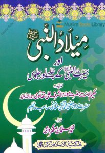 Milad-un-Nabi-[S.A.W]-By-Muhammad-Salman-Sakharvi