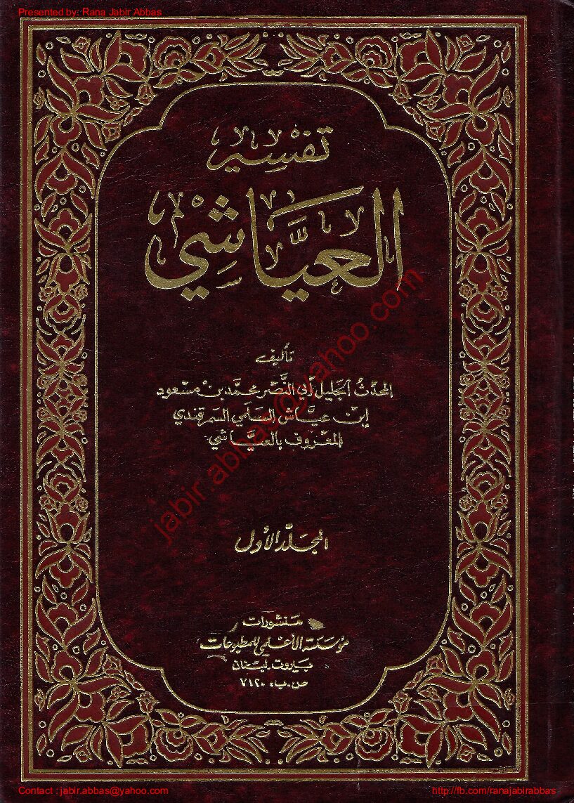 Tafsir Al Ayashi Jild 1