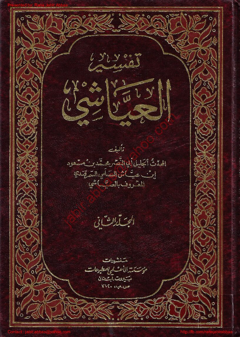 Tafsir Al Ayashi Jild 2