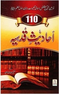 101 Hadith Qudsi in Urdu