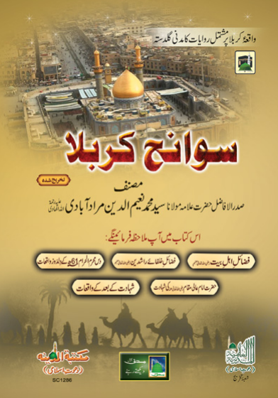 Sawaneh e Karbala Fee Islamic book